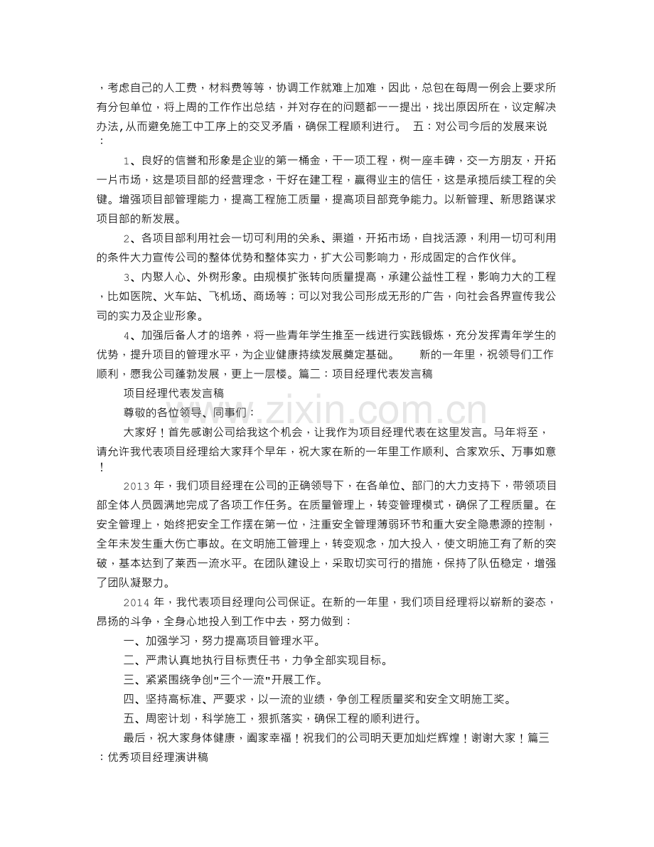 项目经理发言稿.doc_第2页