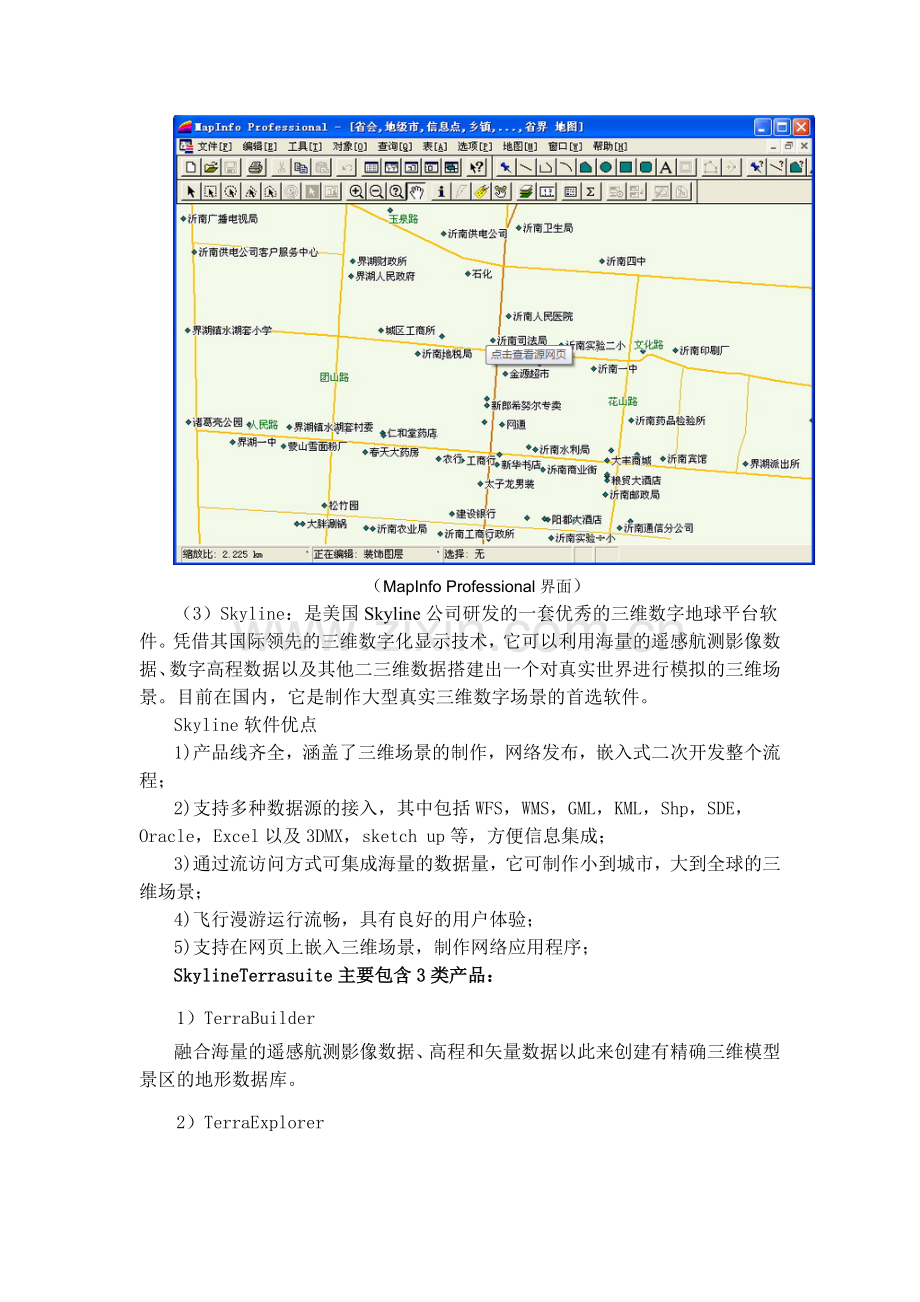 主流GIS软件介绍及比较(2).doc_第2页