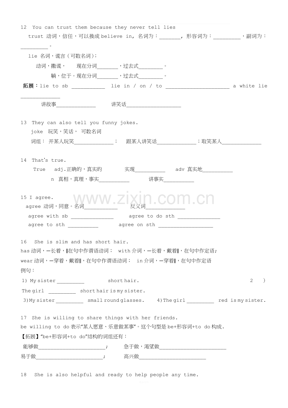 牛津译林版8A-Unit1--Friends---知识点自己整理.doc_第3页