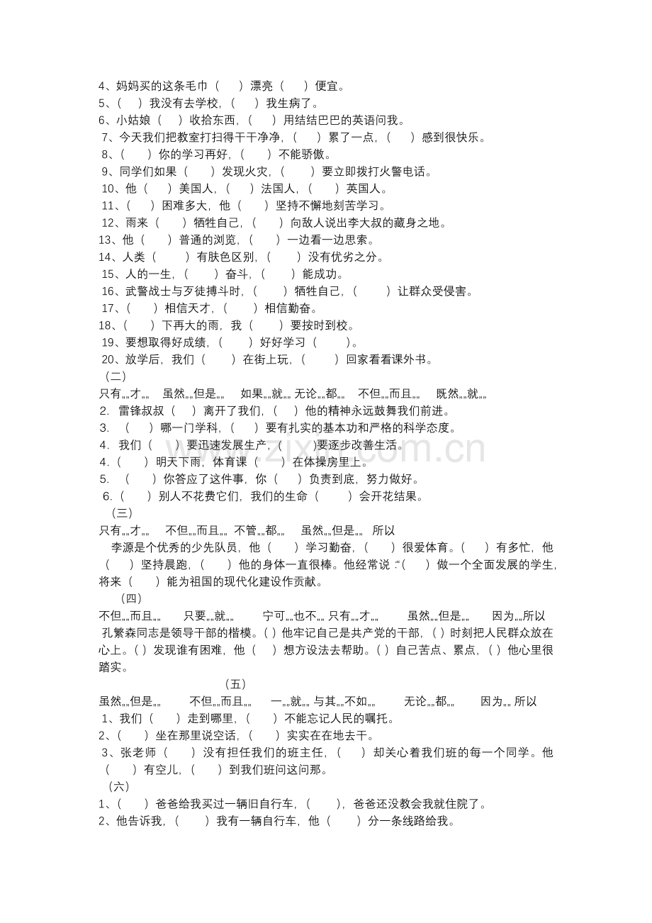 小学生语文四年级关联词分类和练习.doc_第2页