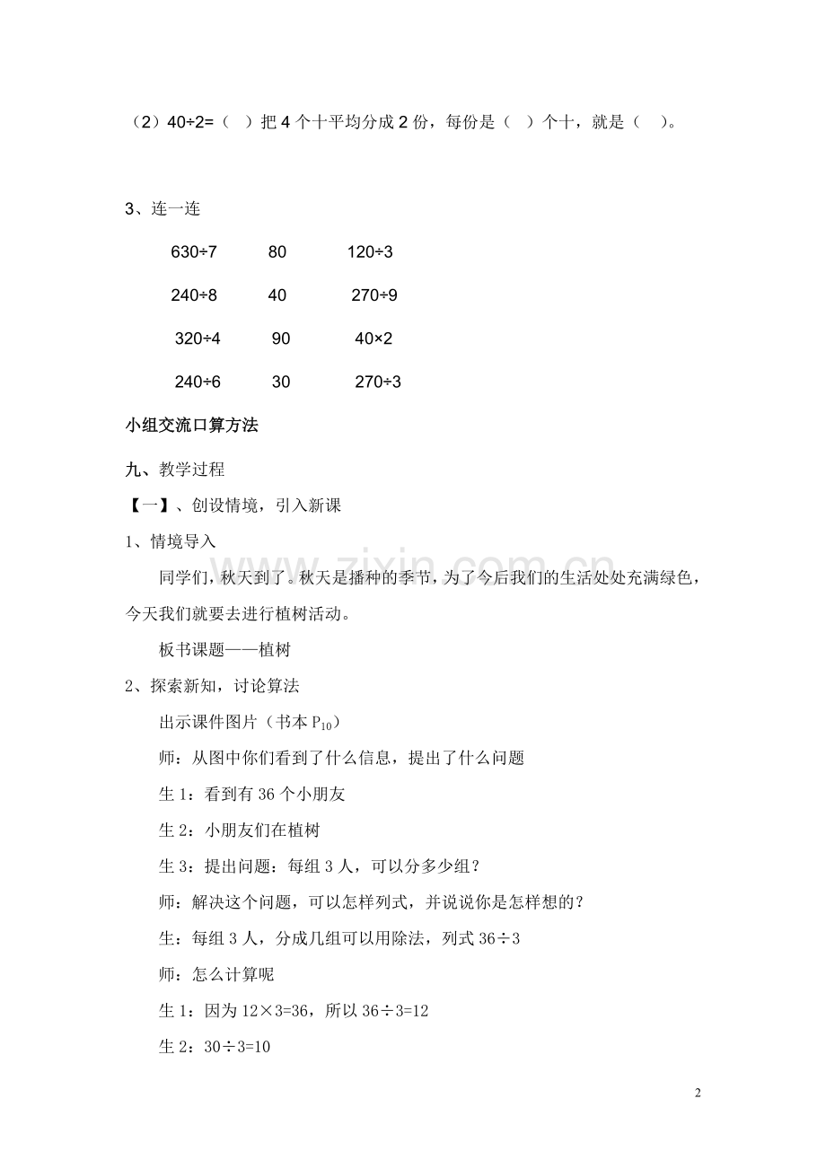 -北师大版三年级上册数学《植树》教案.doc_第2页