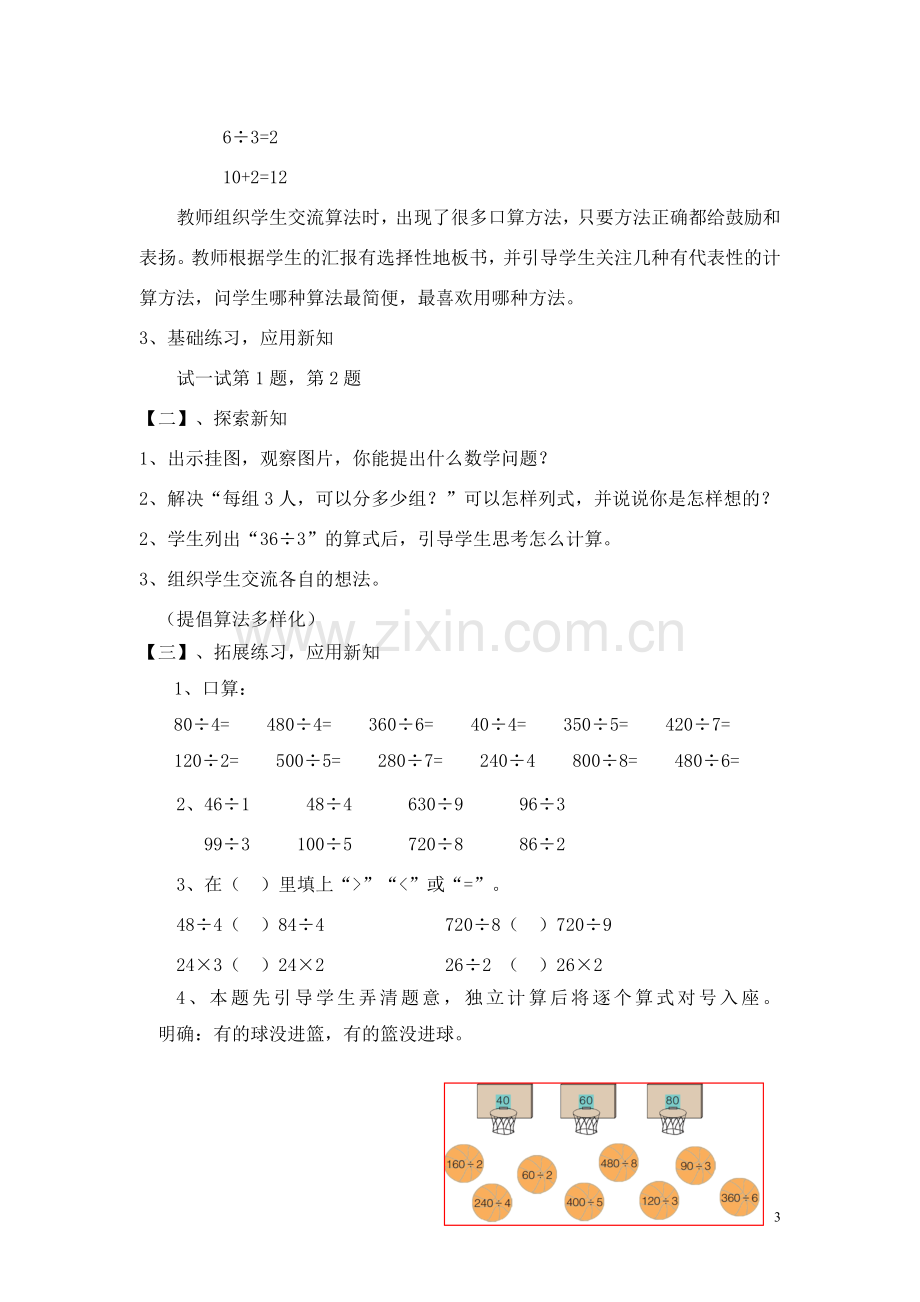 -北师大版三年级上册数学《植树》教案.doc_第3页