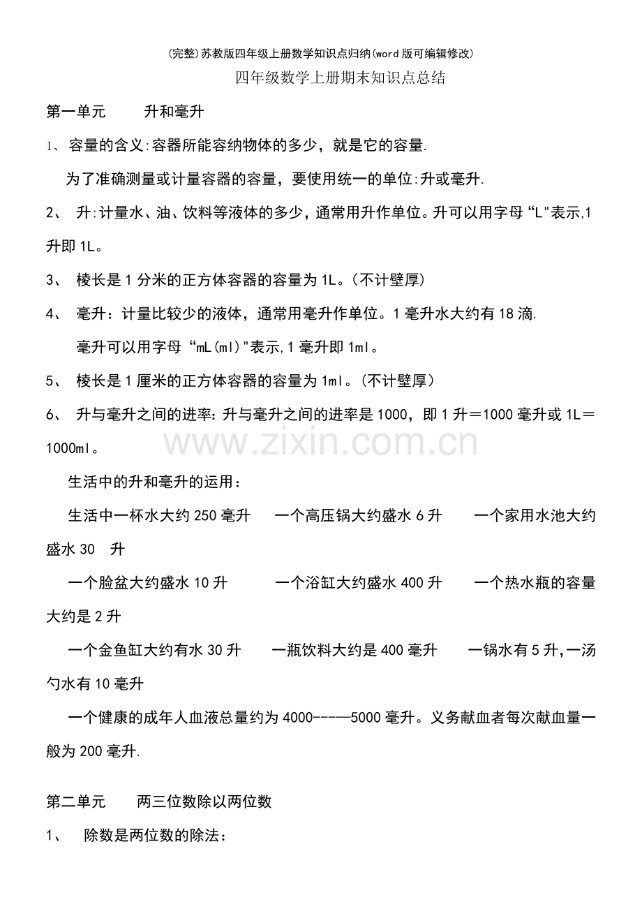 苏教版四年级上册数学知识点归纳.pdf_第2页