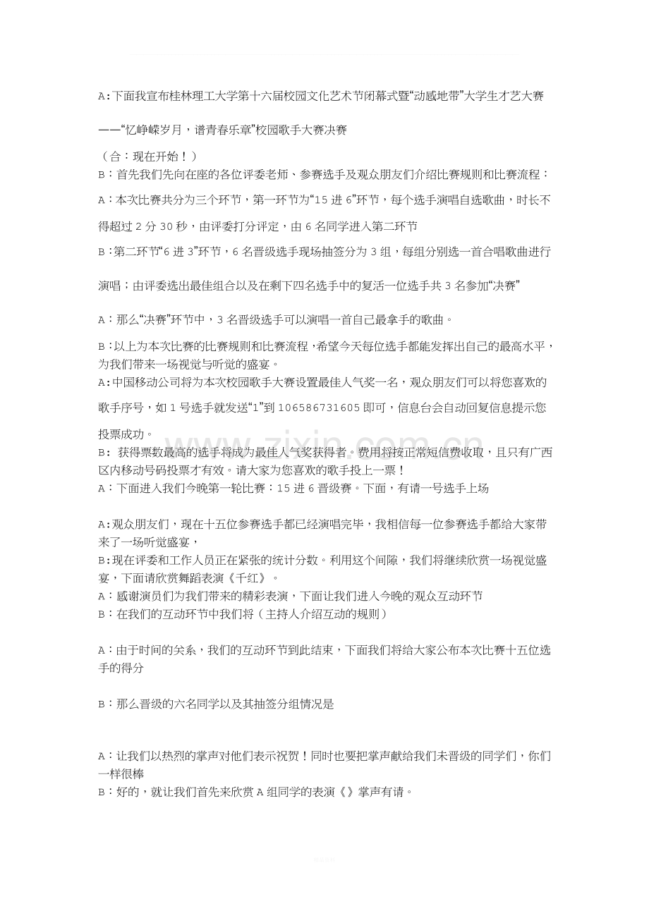 校园歌手大赛主持人串词.doc_第2页