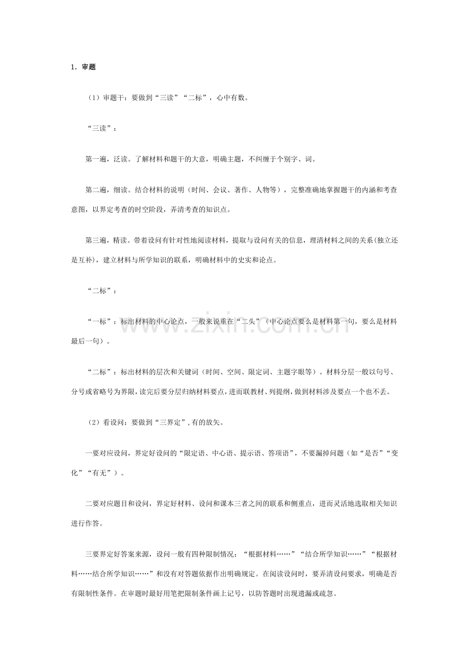 高考历史大题答题技巧.doc_第1页