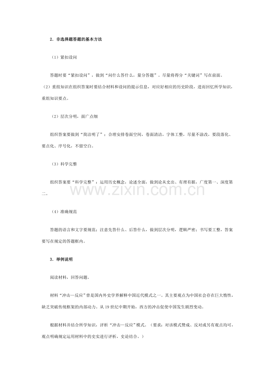 高考历史大题答题技巧.doc_第2页