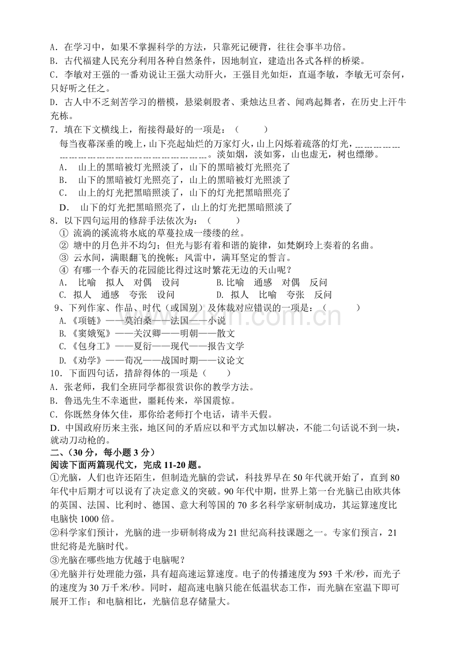 职高高三语文试题(附答案).doc_第2页