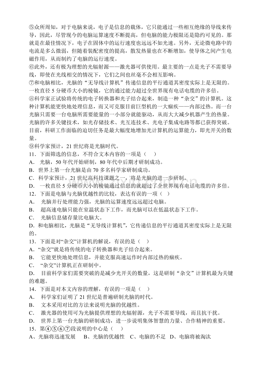 职高高三语文试题(附答案).doc_第3页