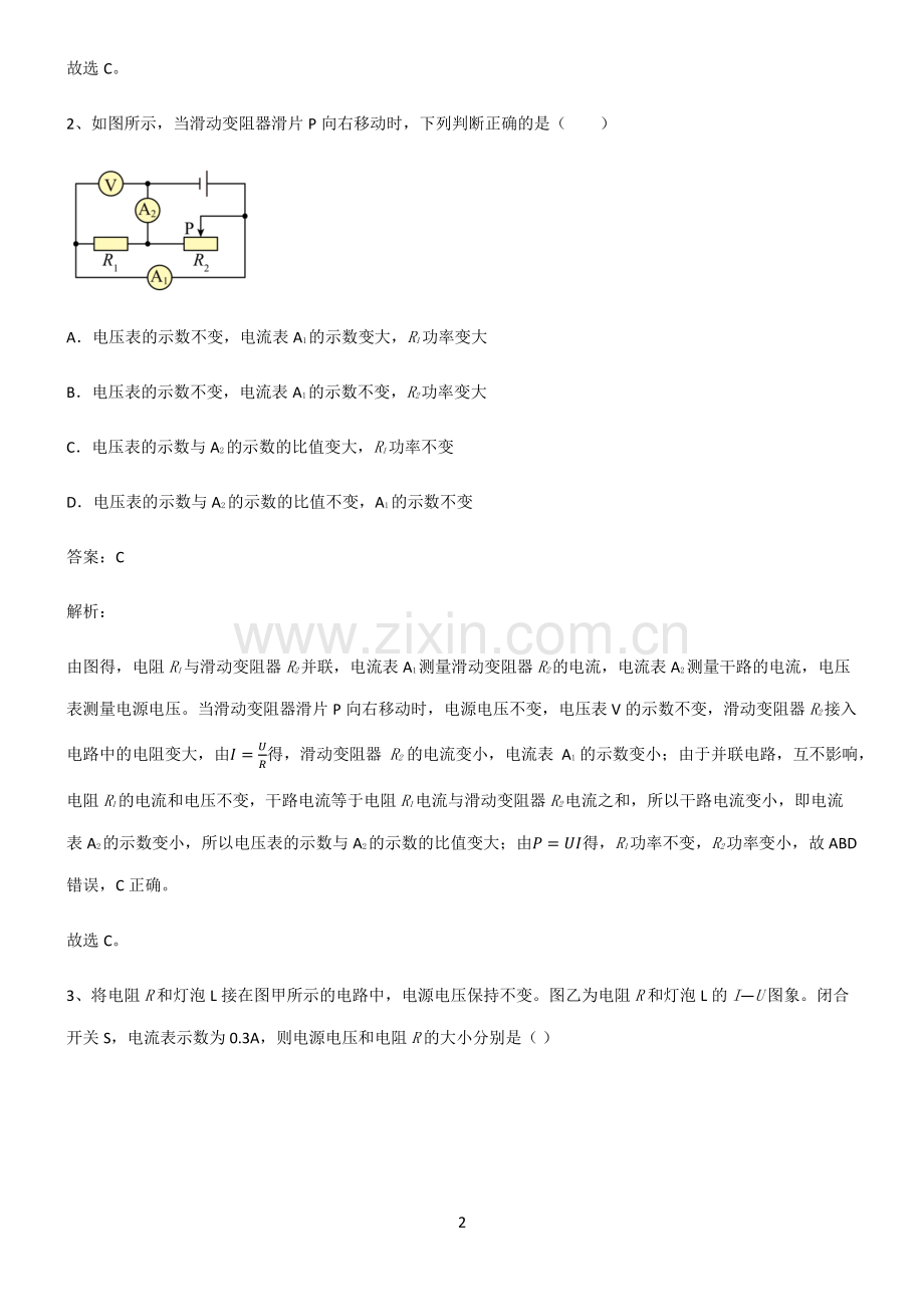 2022届初中物理电压和电阻考点题型与解题方法.pdf_第2页