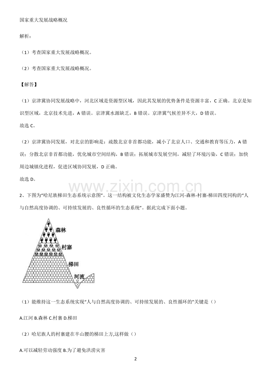 高考地理必修二环境与发展解题方法技巧.pdf_第2页