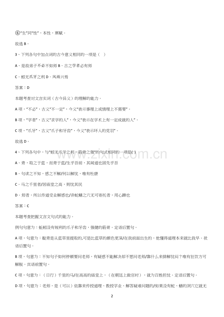 新题高中语文必修上第六单元综合复习(二十六).docx_第2页