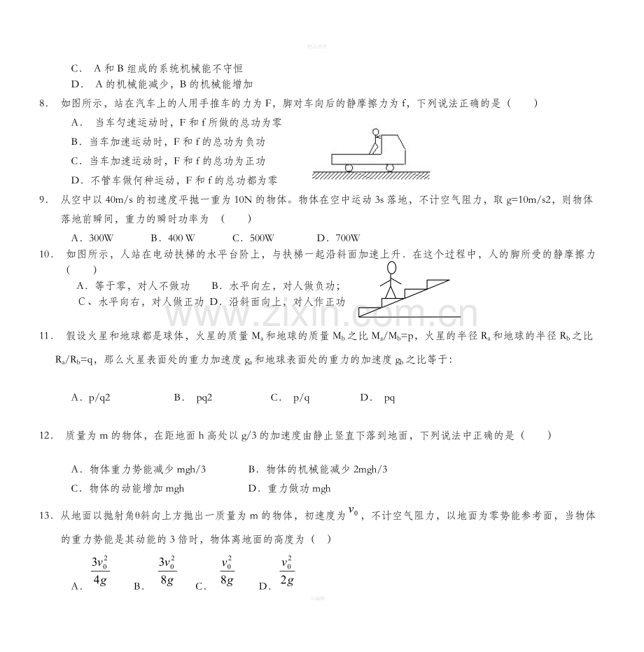 高一物理期末考前黄金题.doc_第2页