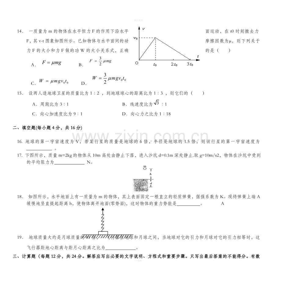 高一物理期末考前黄金题.doc_第3页