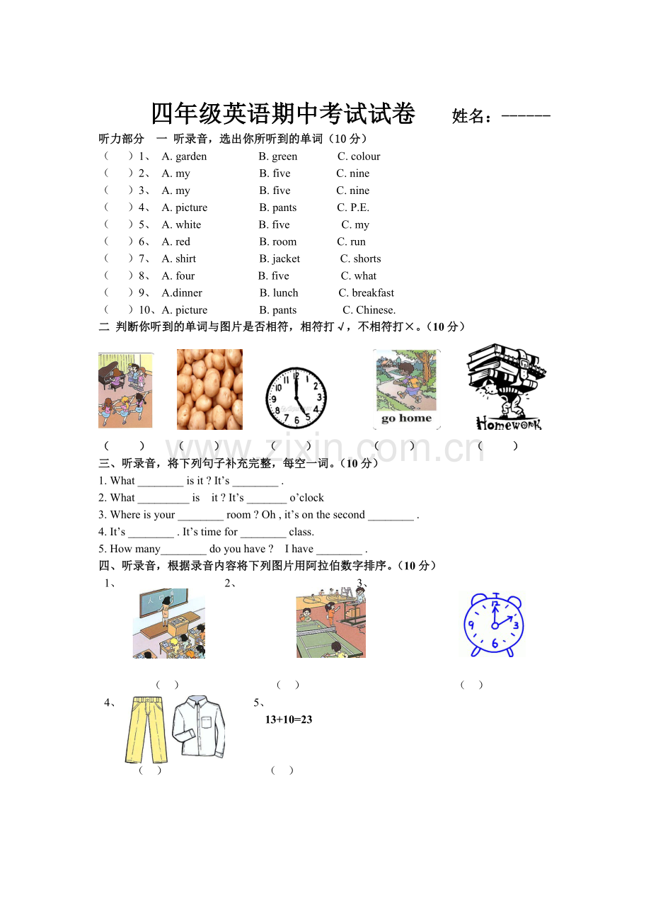 -新人教版四年级英语下册期中试卷.doc_第1页