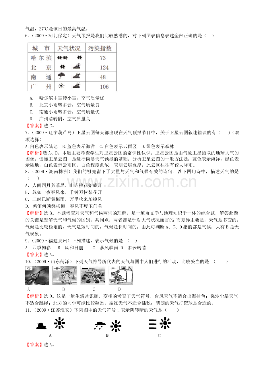 初中地理经典试题(天气与气候).doc_第2页