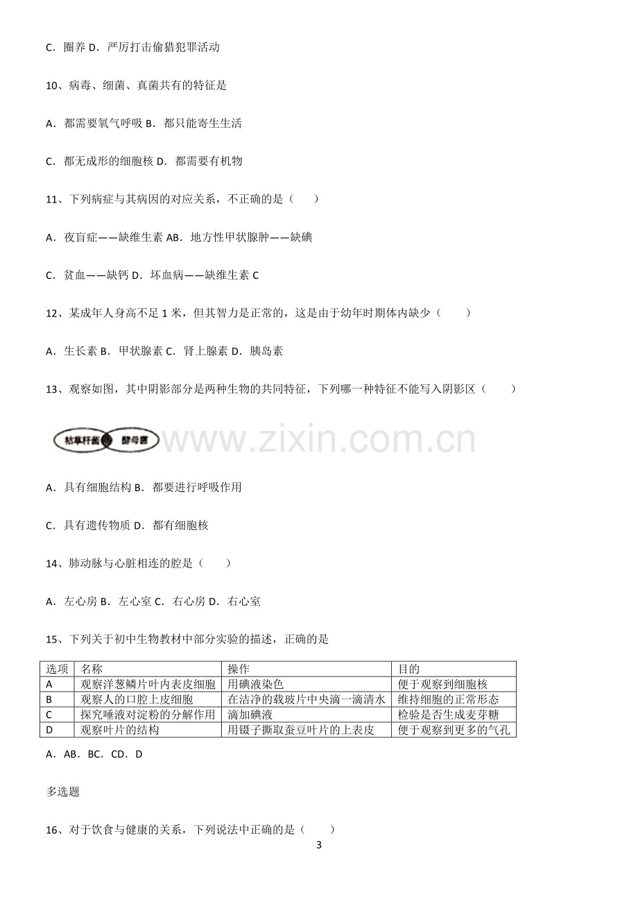 (文末附答案)人教版2022年中考生物知识集锦.pdf_第3页