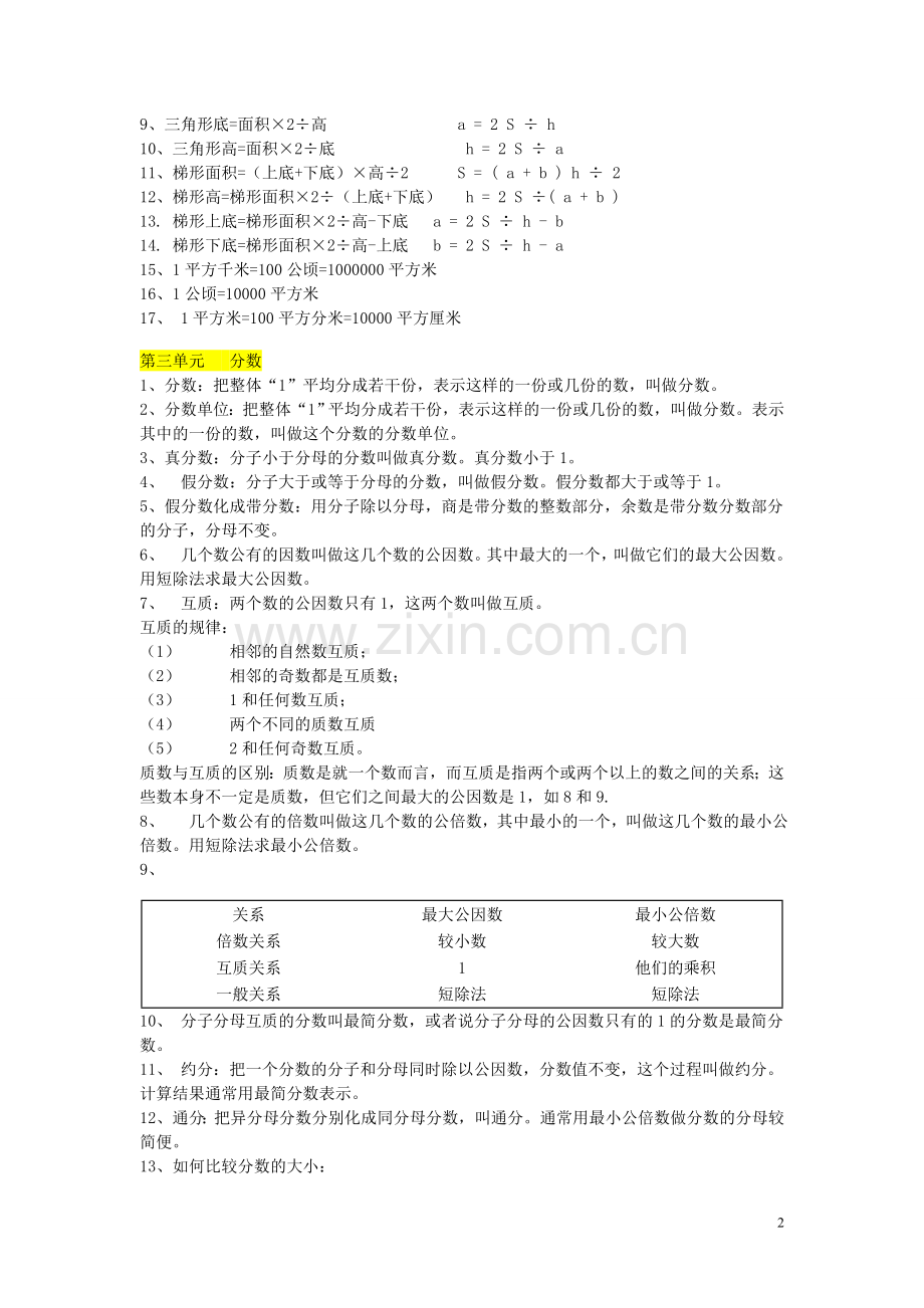 -北师大版五年级上册数学期末复习资料.doc_第2页