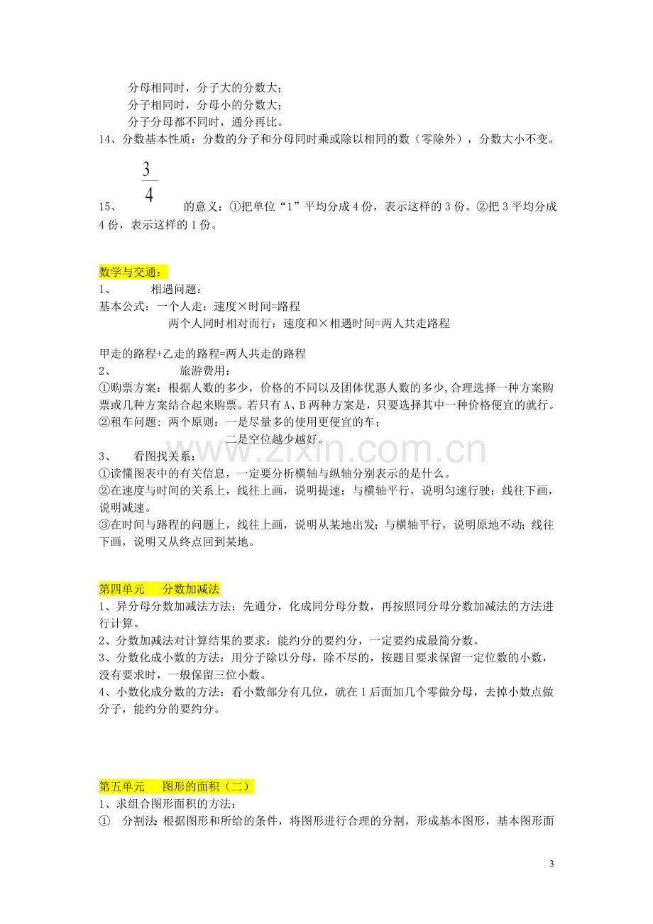 -北师大版五年级上册数学期末复习资料.doc_第3页