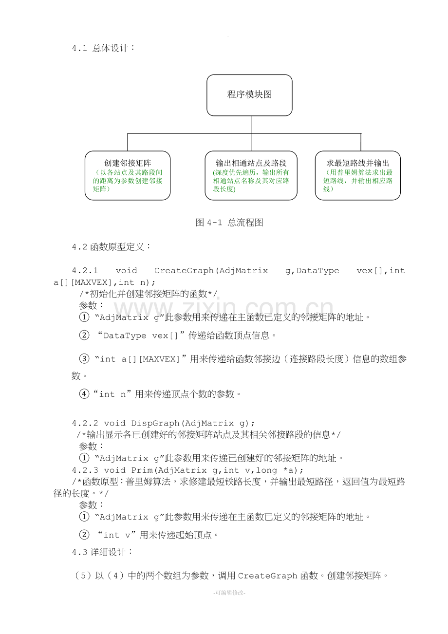 -地铁建设问题.doc_第3页