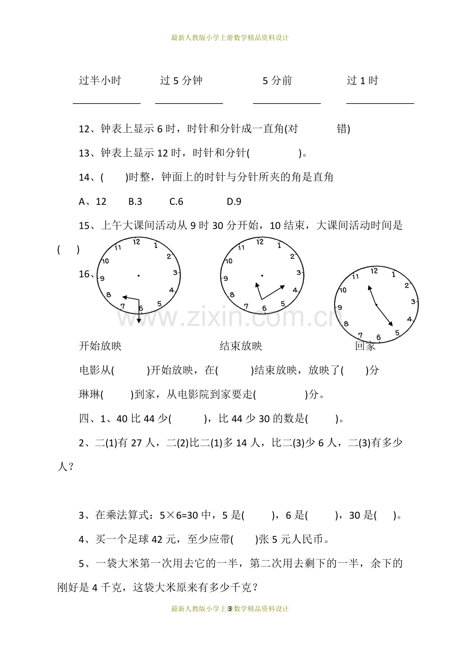 -人教版二年级上册数学易错题集锦.doc_第3页