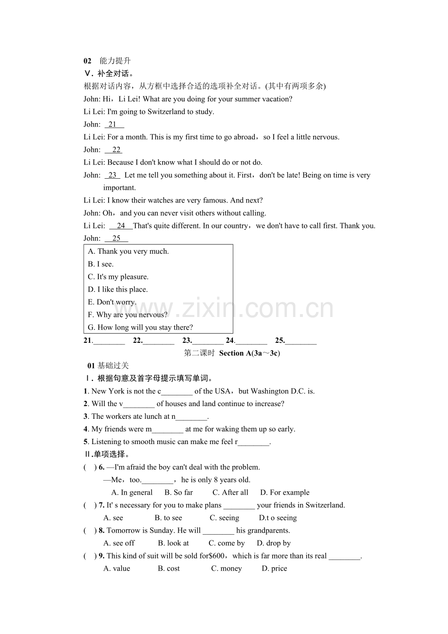 新人教版九年级第十单元精选练习题附答案.doc_第2页