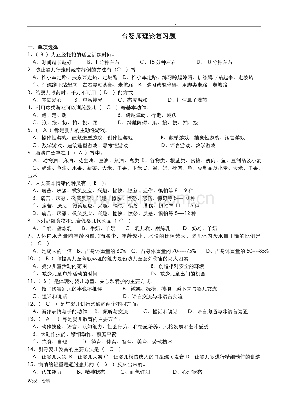 育婴师笔试题及答案.doc_第1页