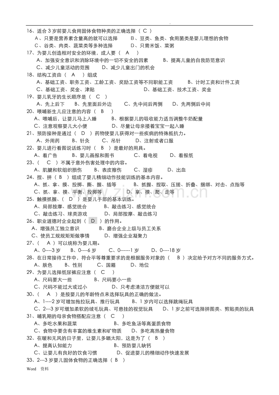 育婴师笔试题及答案.doc_第2页