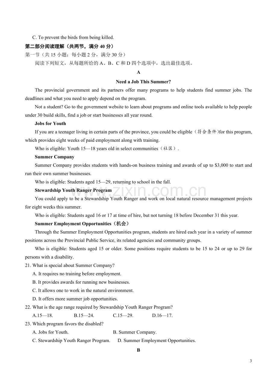 七年高考英语全国卷真题---汇编(13-19).doc_第3页