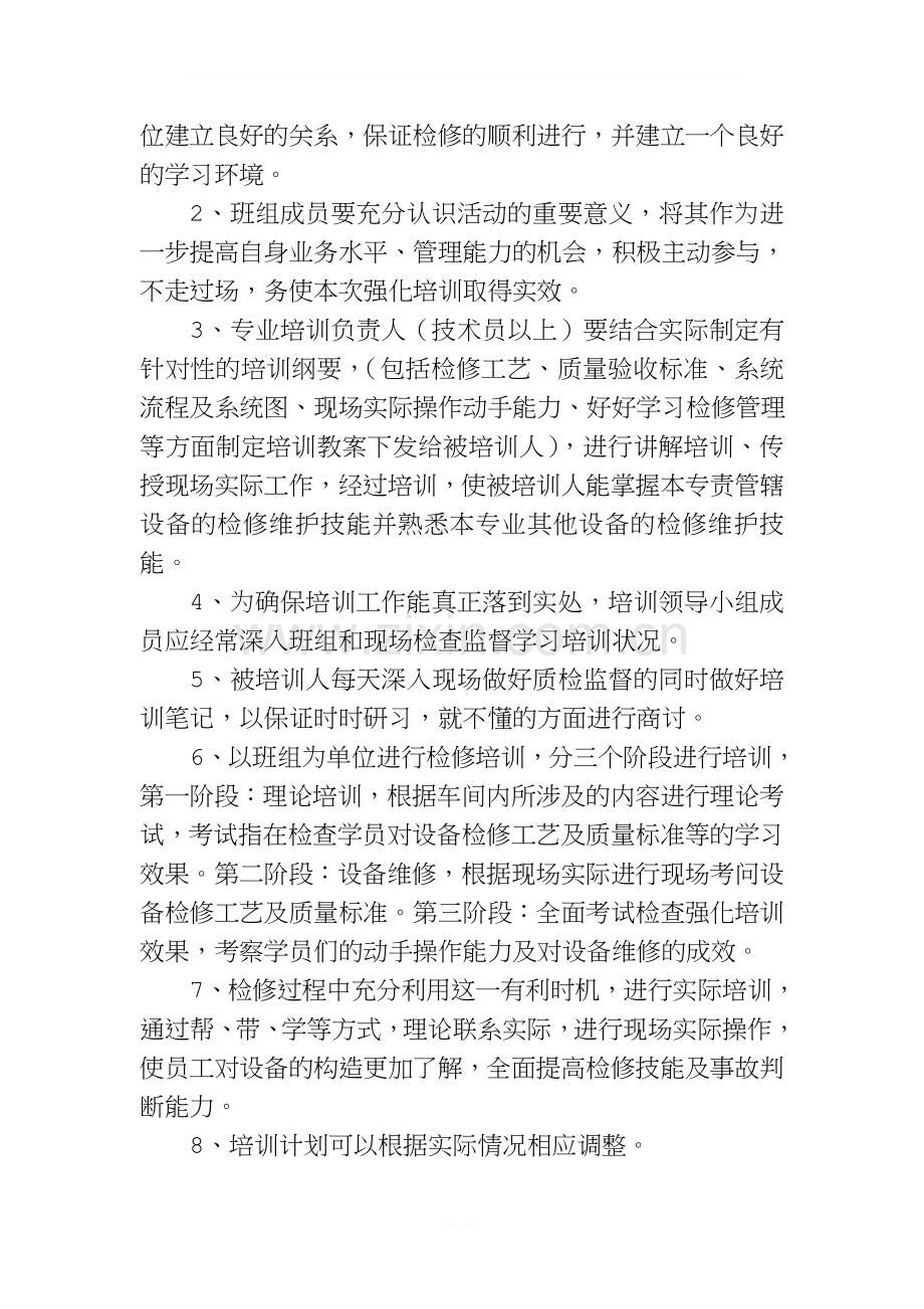 设备检修人员培训方案.doc_第2页