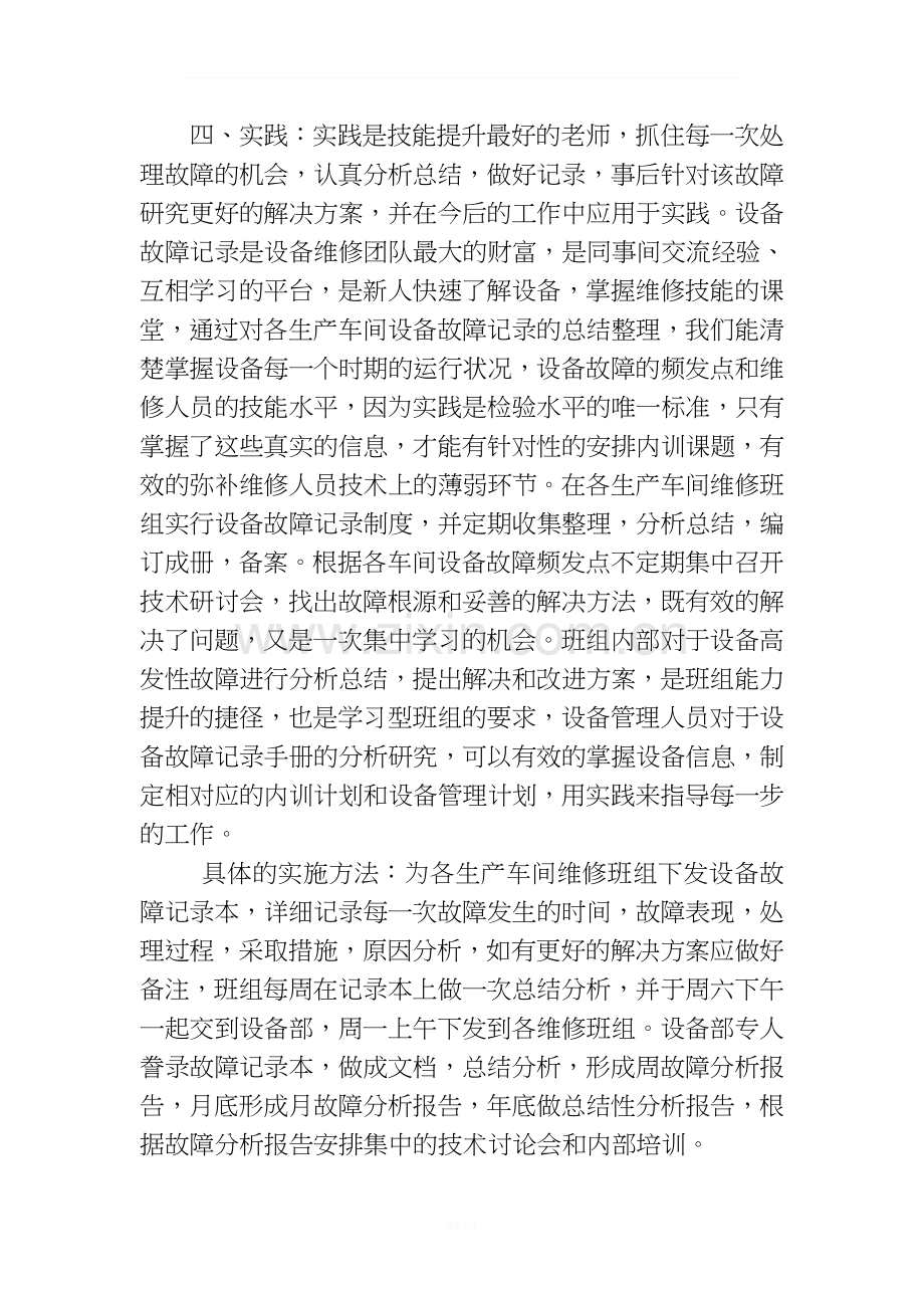 设备检修人员培训方案.doc_第3页