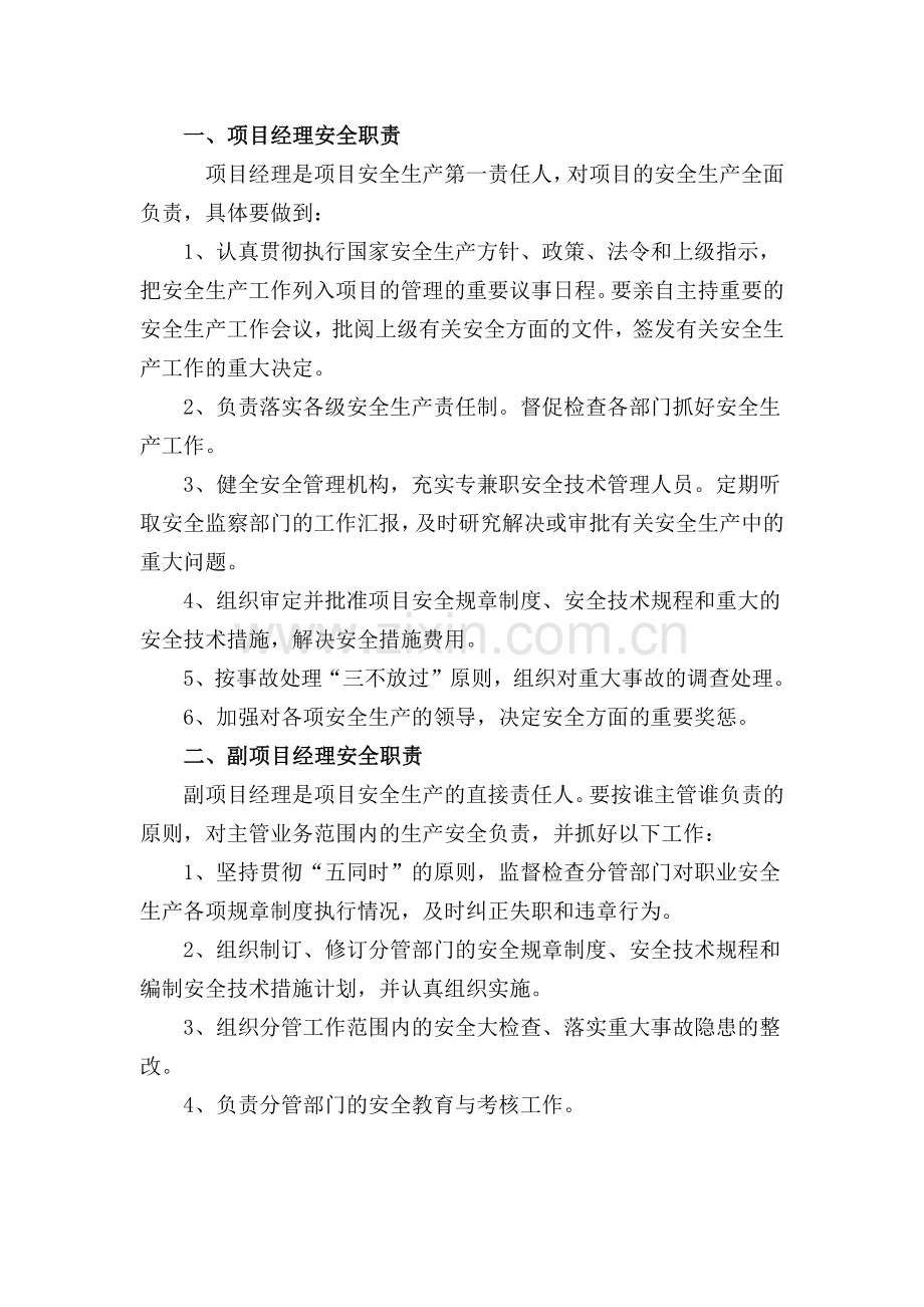 项目部安全生产责任清单.doc_第2页