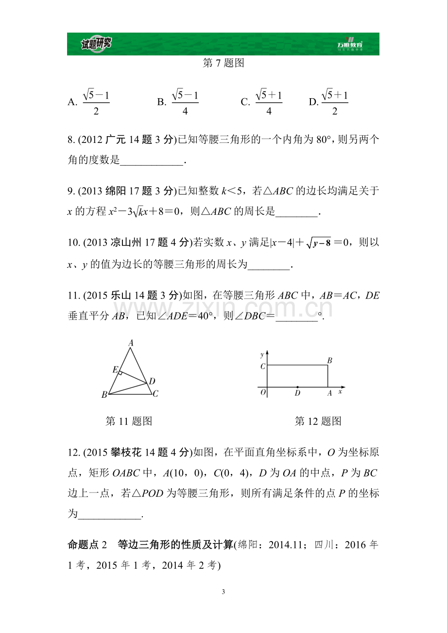 等腰三角形与直角三角形(Word版习题).doc_第3页