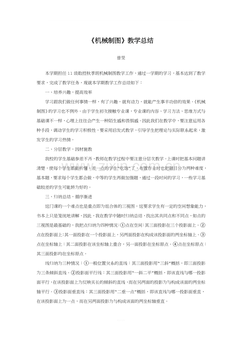 《机械制图》教学总结.doc_第1页