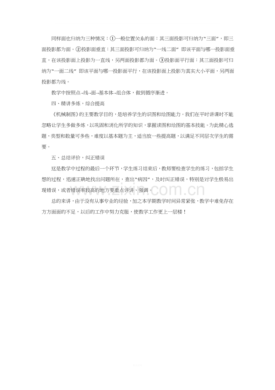 《机械制图》教学总结.doc_第2页