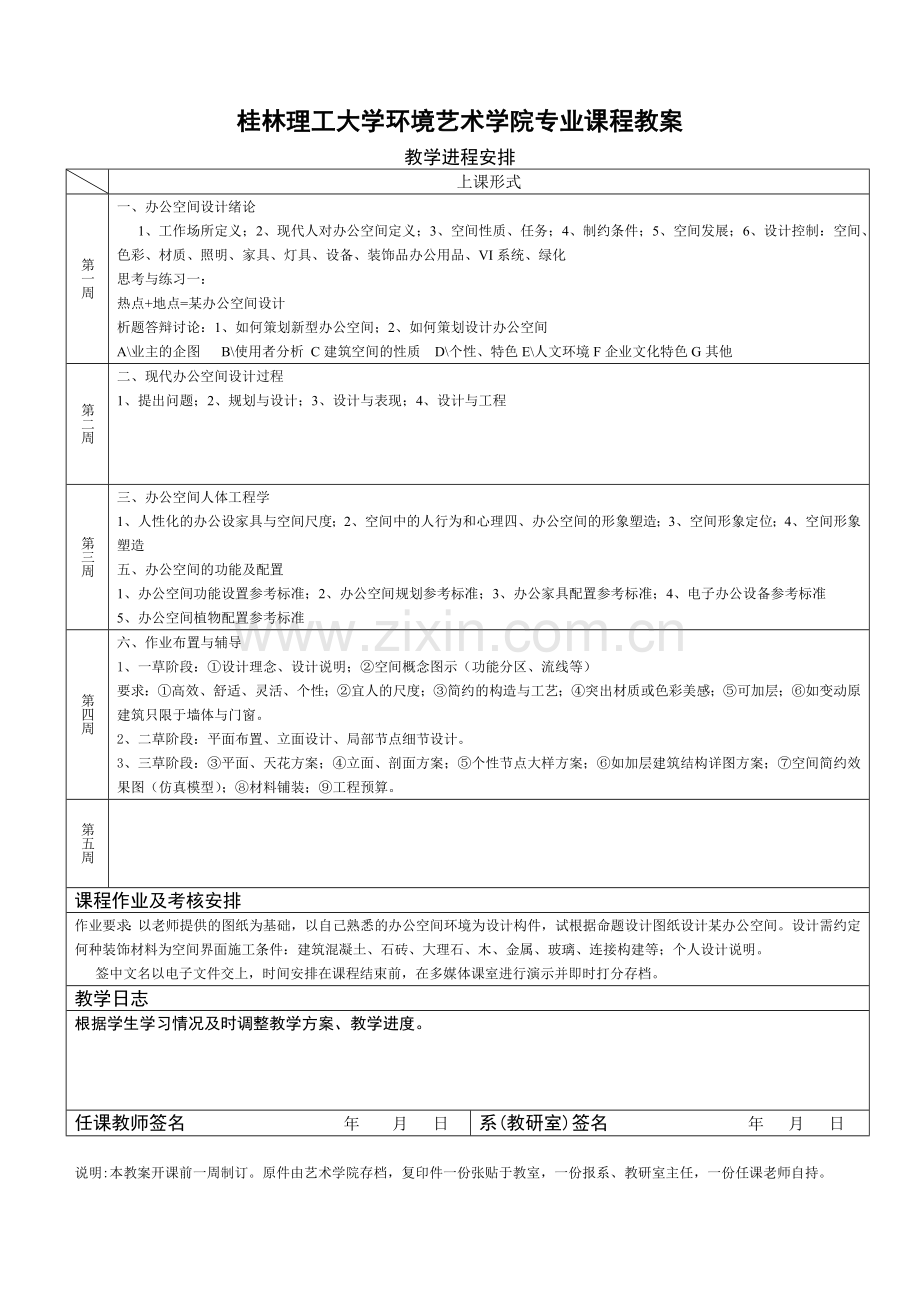 办公空间设计课程教案.doc_第2页