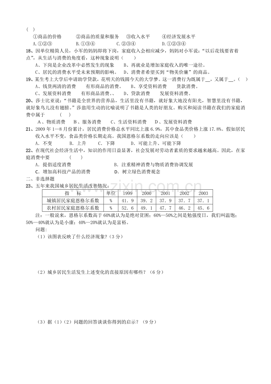 经济生活第三课测试卷.doc_第3页