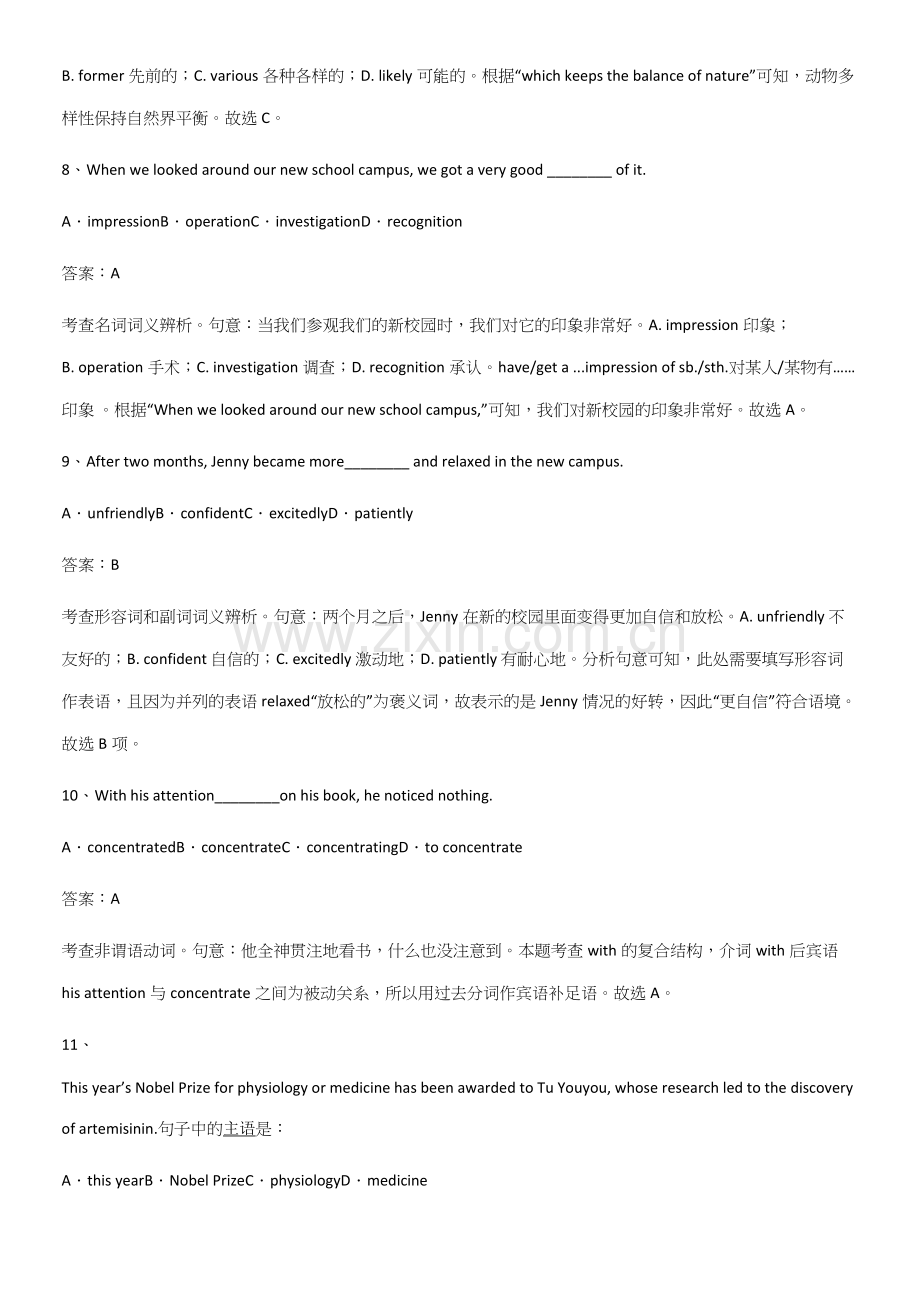 (精选试题附答案)人教版高中英语必修一WelcomeUnit知识汇总大全.docx_第3页