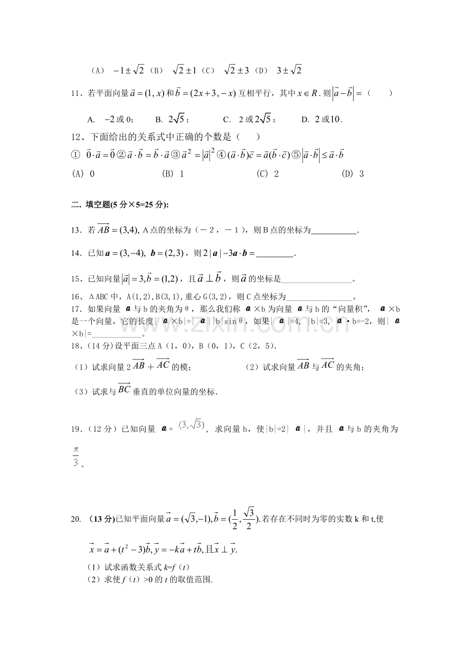 平面向量测试题(含答案)一.doc_第2页