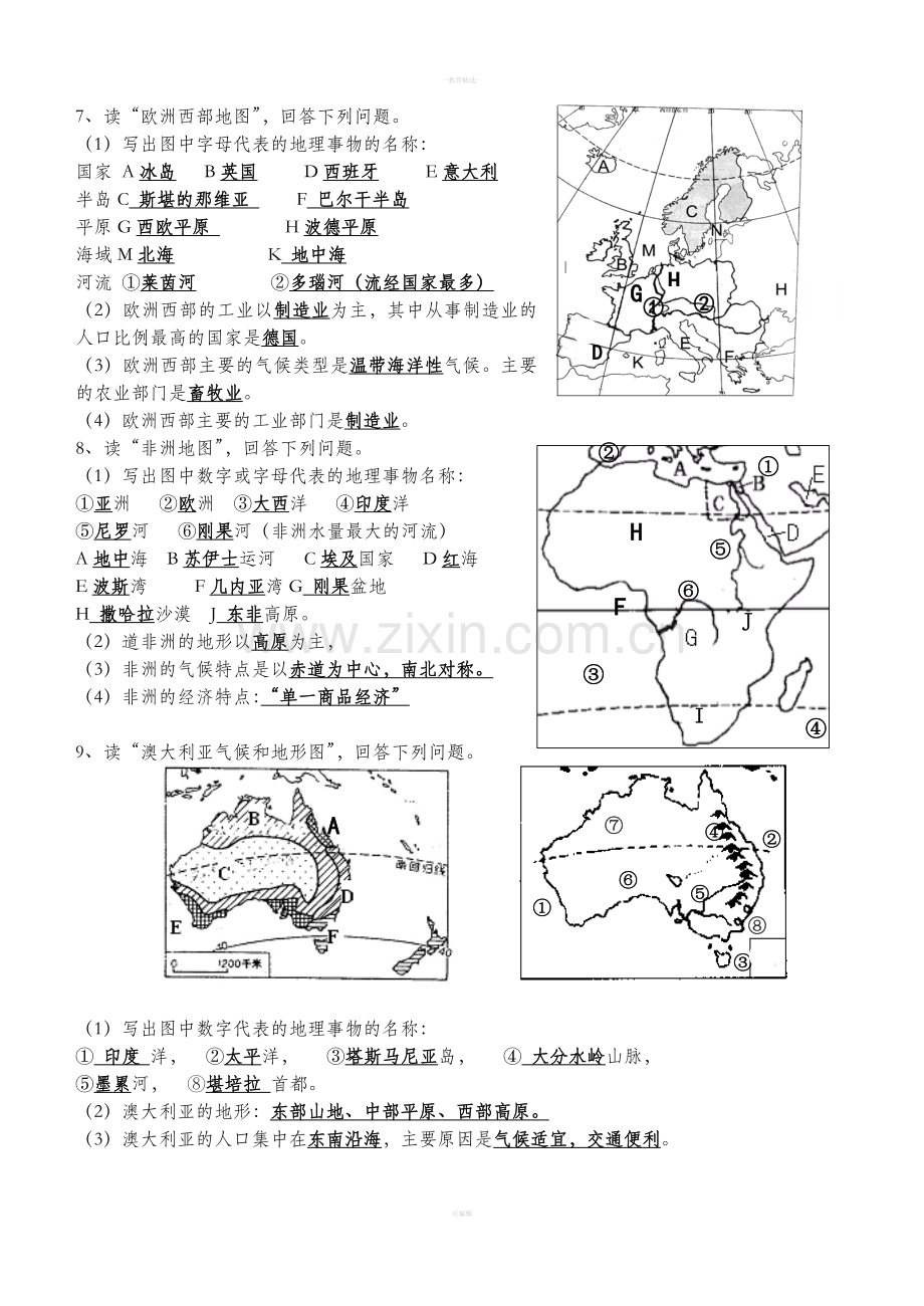 七年级下册地理地图答案.doc_第3页