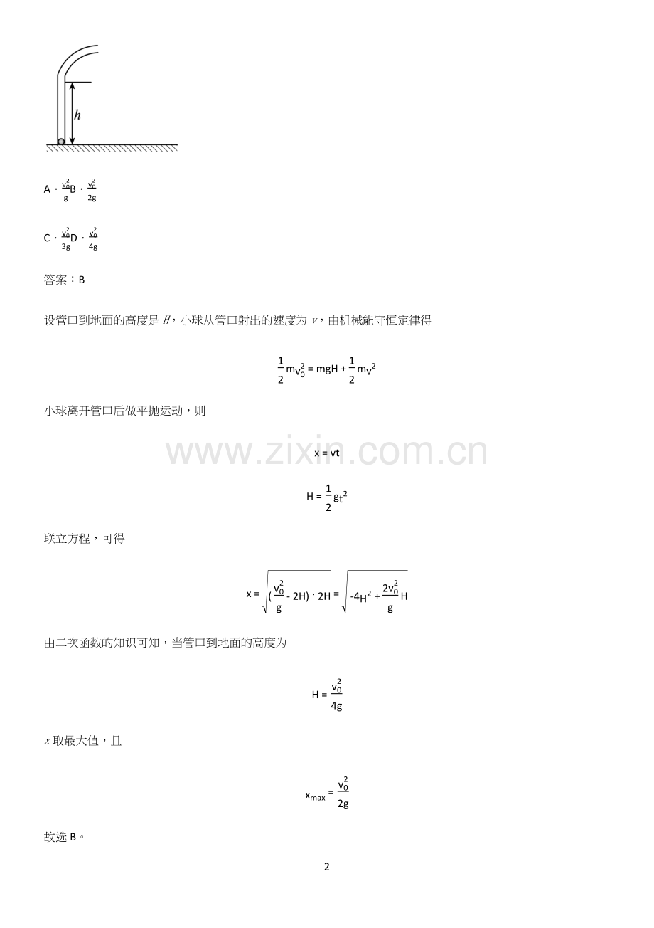 2023人教版带答案高中物理必修三第九章静电场及其应用微公式版重点归纳笔记.docx_第2页