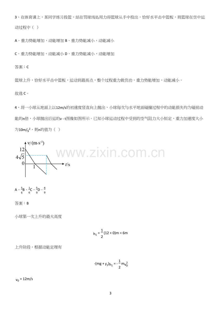 2023人教版带答案高中物理必修三第九章静电场及其应用微公式版重点归纳笔记.docx_第3页