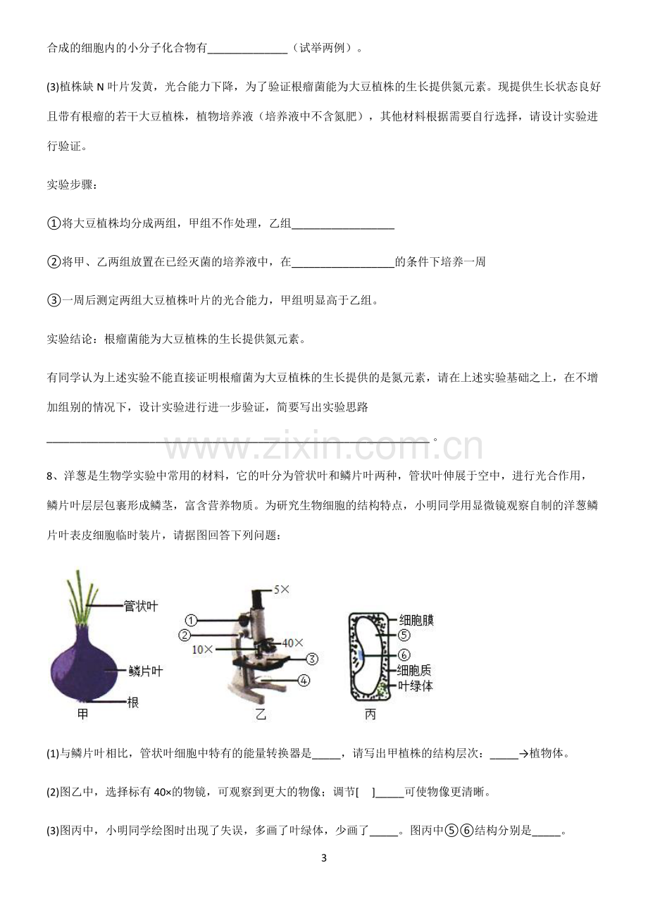 (文末附答案)人教版2022年高中生物第一章走进细胞易错知识点总结.pdf_第3页