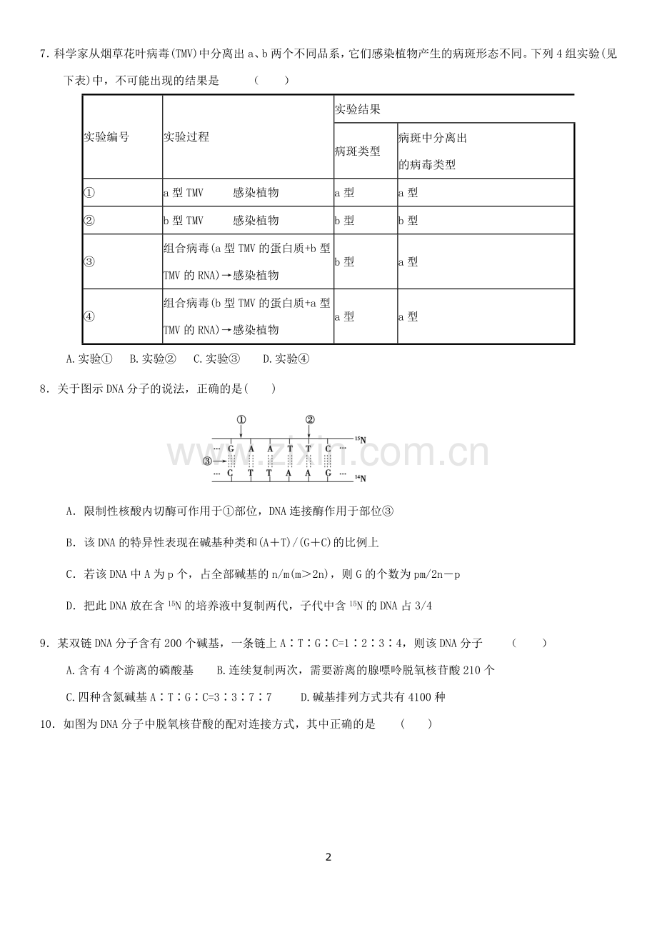 高中生物必修二第三章测试题.doc_第2页