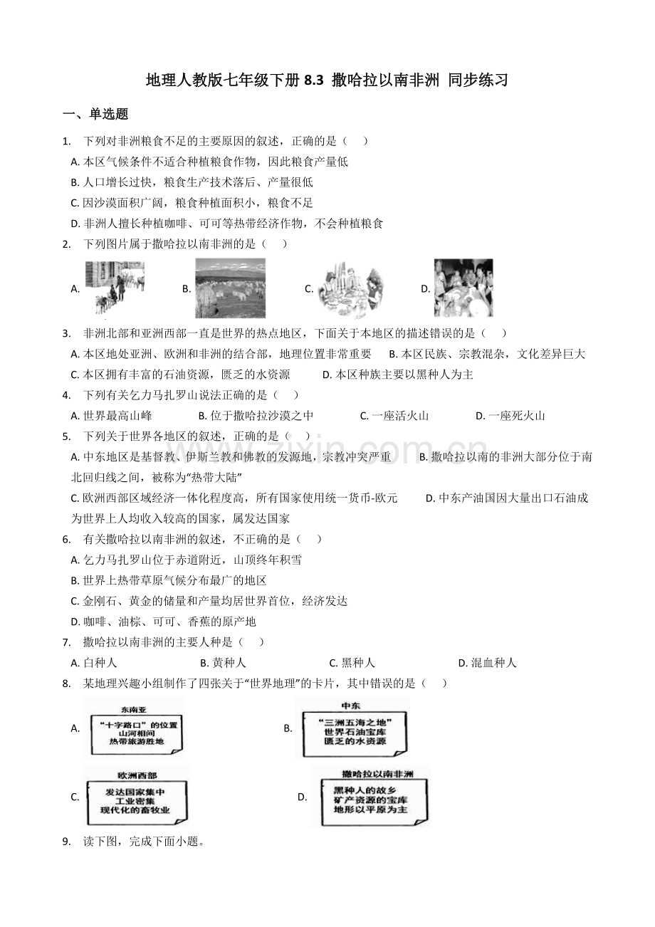 地理人教版七年级下册8.3撒哈拉以南非洲同步练习及答案.doc_第1页