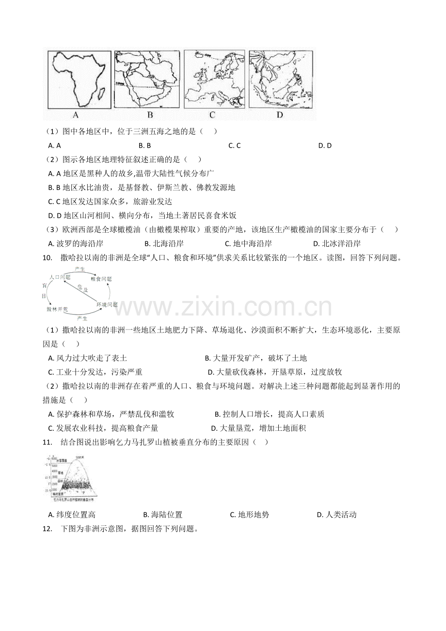 地理人教版七年级下册8.3撒哈拉以南非洲同步练习及答案.doc_第2页