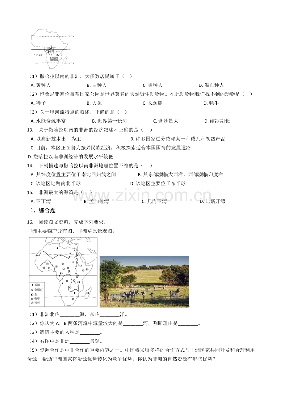 地理人教版七年级下册8.3撒哈拉以南非洲同步练习及答案.doc_第3页