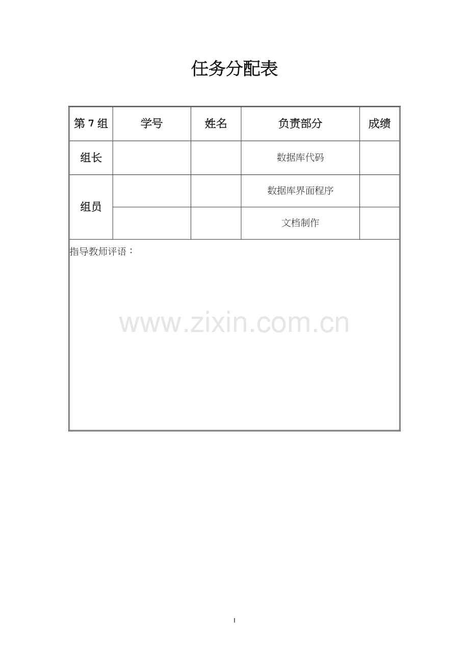 医院管理系统sql数据库.doc_第2页