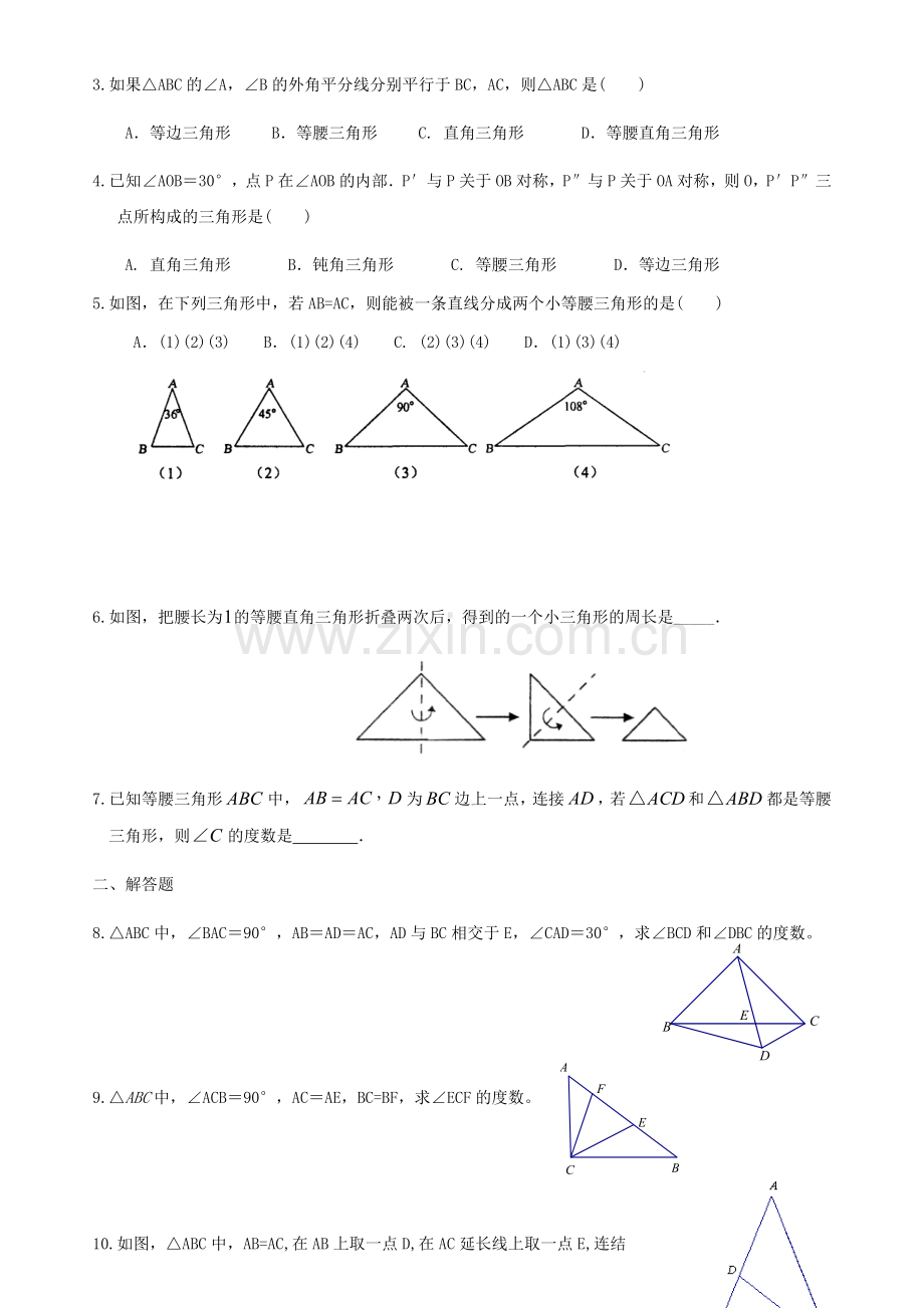 八年级数学三角形的证明.doc_第2页