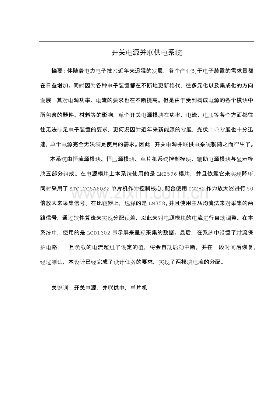 开关电源并联均流毕业设计.docx_第2页