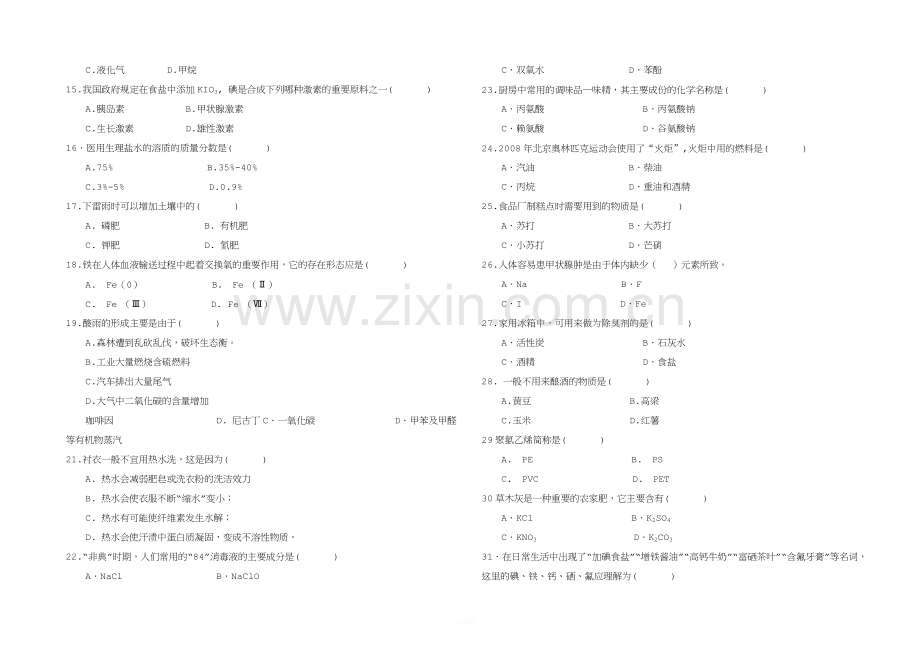 化学趣味知识竞赛题(1).doc_第2页